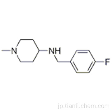 Ｎ  -  ［（４−フルオロフェニル）メチル］ −１−メチル−４−ピペリジンアミンＣＡＳ ３５９８７８−４７−０